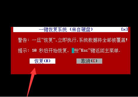 演示win7一键ghost系统重装教程