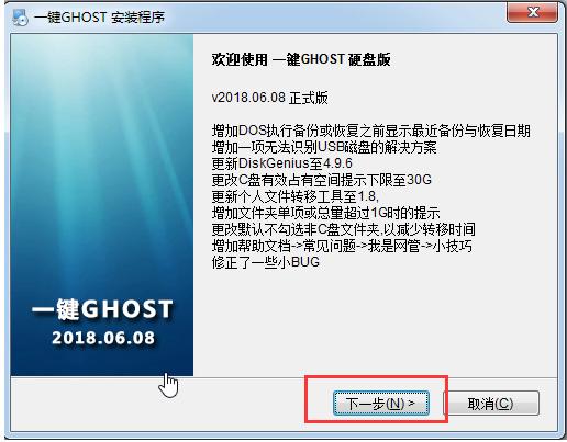 演示win7一键ghost系统重装教程