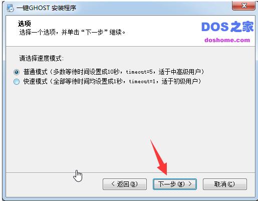 演示win7一键ghost系统重装教程