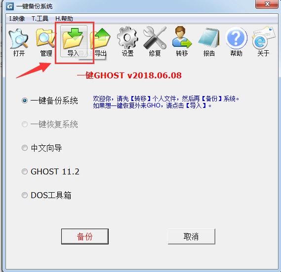 演示win7一键ghost系统重装教程