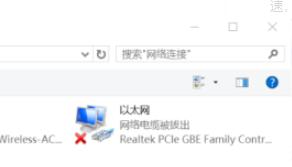 win10以太网络电缆被拔出怎么解决