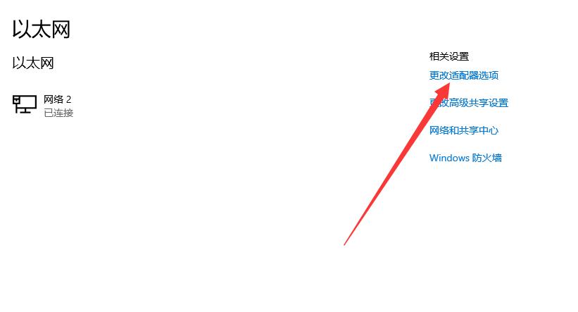 win10以太网络电缆被拔出怎么解决