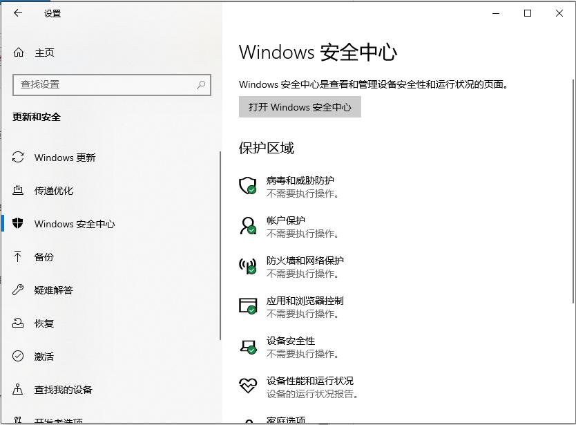 小编教你win10怎样彻底关闭安全中心