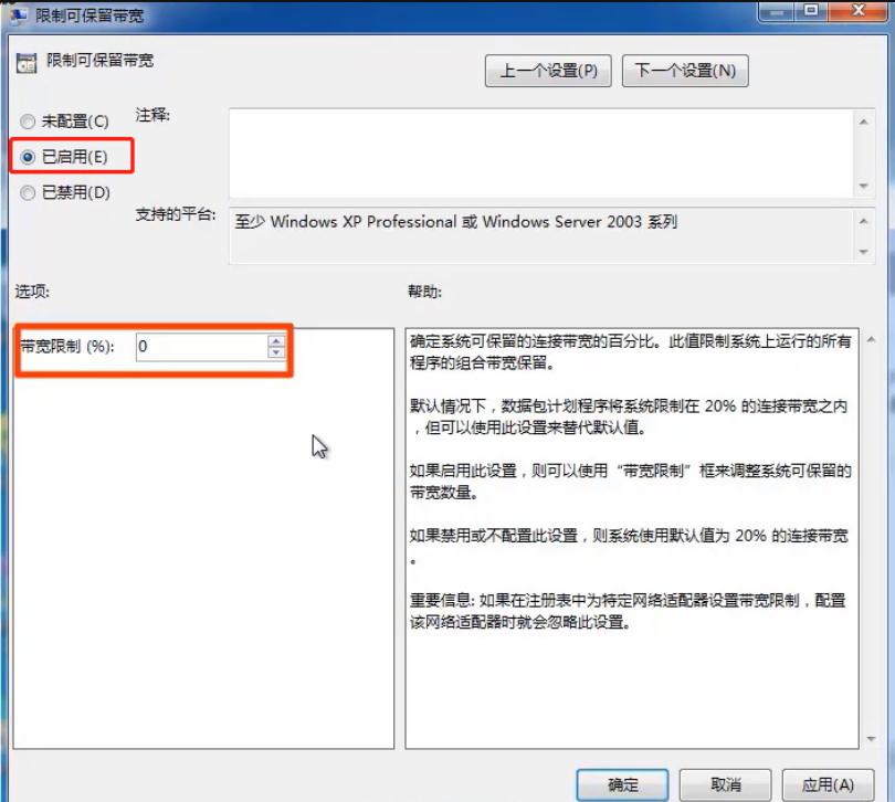 win7电脑网速慢怎么解决 电脑网速慢解决方法