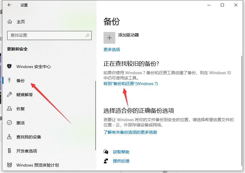 win10系统电脑怎么备份详细操作步骤