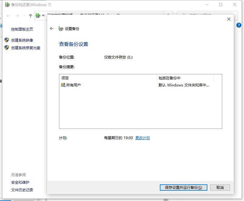 win10系统电脑怎么备份详细操作步骤