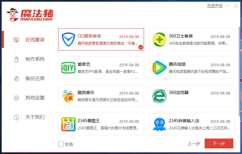 紫麦电脑一键重装系统xp详细步骤