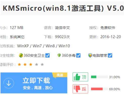 详细教您激活工具怎么激活win8