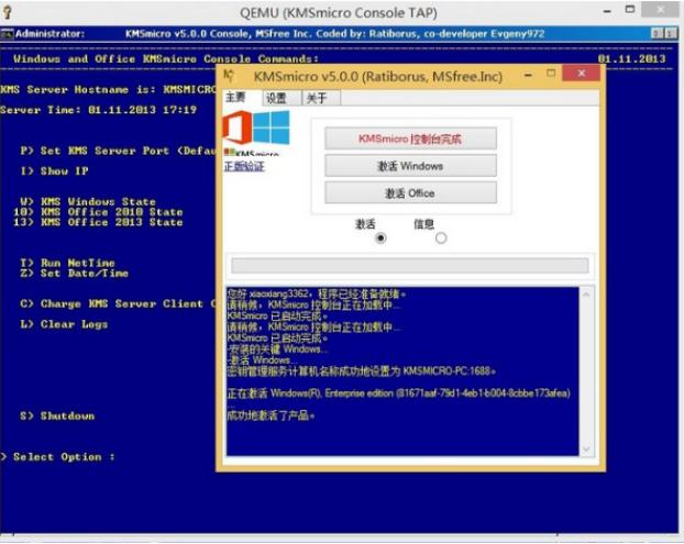 详细教您激活工具怎么激活win8