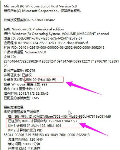 详细教您激活工具怎么激活win8
