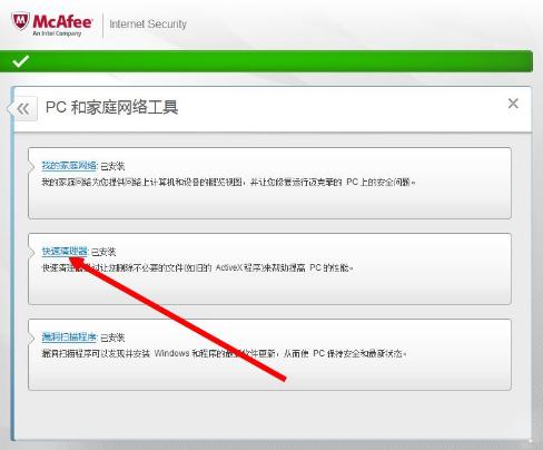 什么杀毒软件好,小编教你mcafee杀毒软件怎么用