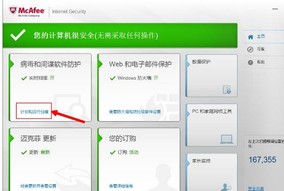 什么杀毒软件好,小编教你mcafee杀毒软件怎么用