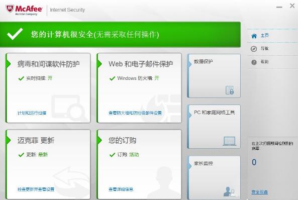 什么杀毒软件好,小编教你mcafee杀毒软件怎么用