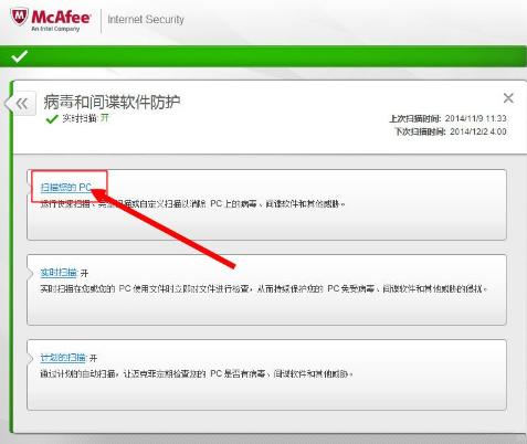 什么杀毒软件好,小编教你mcafee杀毒软件怎么用