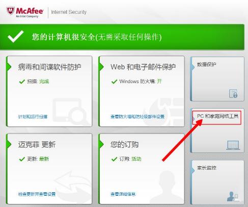 什么杀毒软件好,小编教你mcafee杀毒软件怎么用