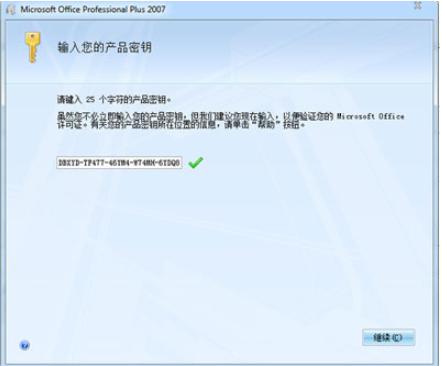 技术编辑教您office 2007激活密钥