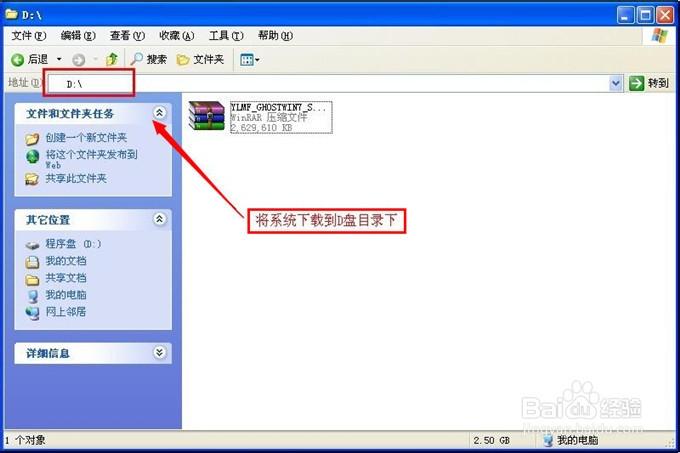 硬盘安装雨林木风win7系统教程