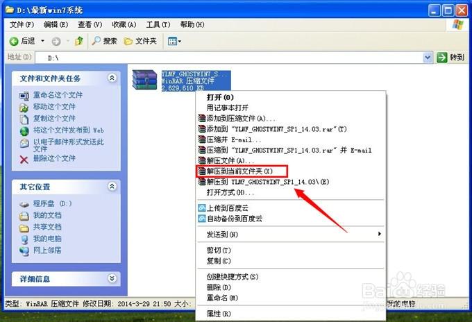 硬盘安装雨林木风win7系统教程