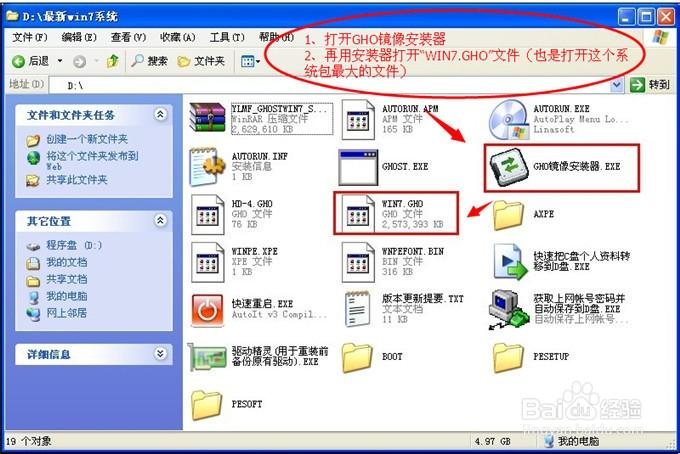 硬盘安装雨林木风win7系统教程