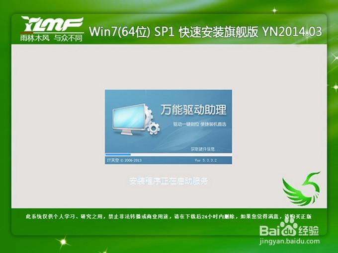 硬盘安装雨林木风win7系统教程