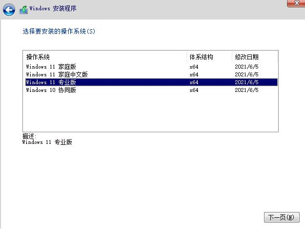 windows11中文版下载安装教程