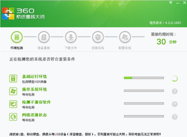 360系统重装大师重装win7系统的步骤教程