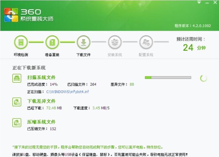 360系统重装大师重装win7系统的步骤教程