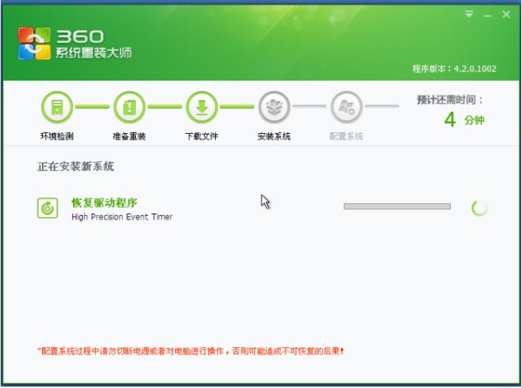 360系统重装大师重装win7系统的步骤教程