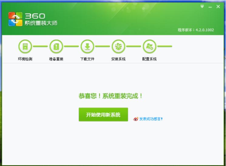 360系统重装大师重装win7系统的步骤教程