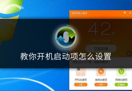 教你开机启动项怎么设置呢?
