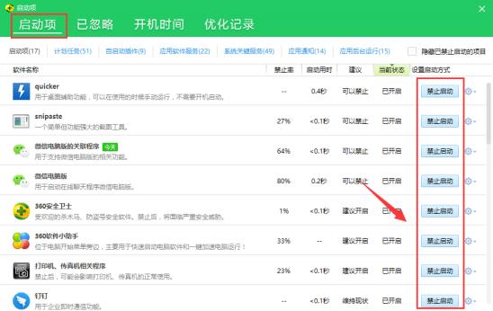 教你开机启动项怎么设置呢?