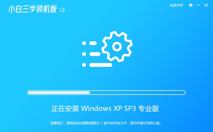 重装系统xp软件下载与安使用方法