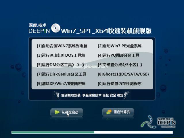 深度windows7旗舰版64位系统下载