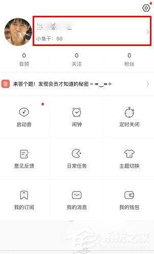 猫耳FM怎么修改个性签名？猫耳FM修改个性签名的方法