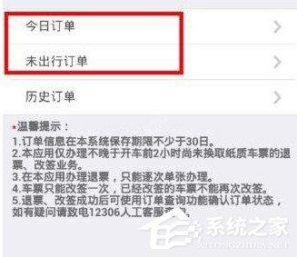 铁路12306app怎么进行退票?铁路12306app进行退票的方法