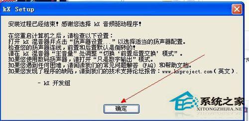 创新声卡5.1 SB0060怎么安装KX驱动?KX驱动安装教程