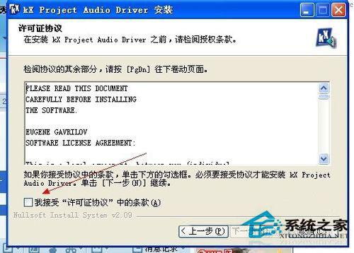 创新声卡5.1 SB0060怎么安装KX驱动?KX驱动安装教程
