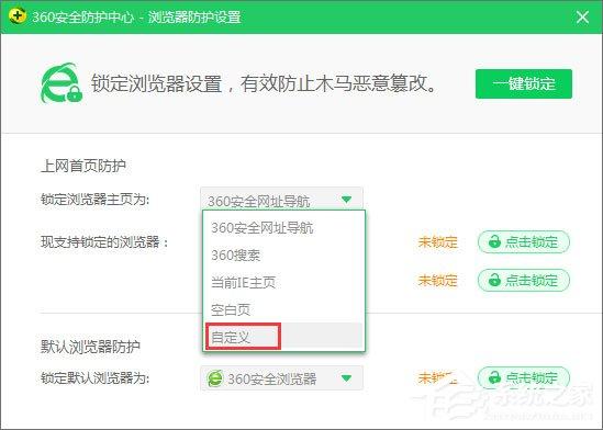 Win10系统下ie浏览器主页被360篡改怎么办？