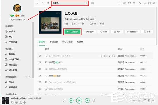 QQ音乐如何购买专辑?QQ音乐专辑购买方法