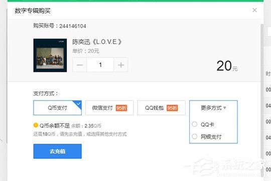 QQ音乐如何购买专辑?QQ音乐专辑购买方法