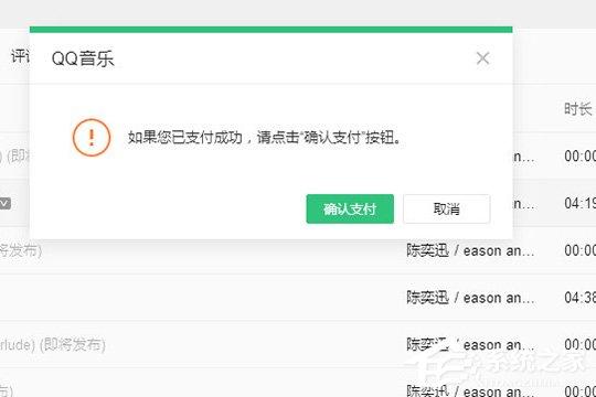 QQ音乐如何购买专辑?QQ音乐专辑购买方法