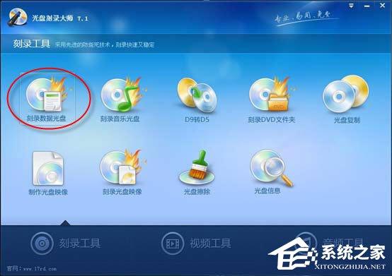 光盘刻录大师怎么给刻录CD光盘做数据备份?给刻录CD光盘做数据备份的操作步骤
