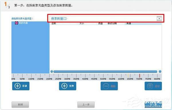 光盘刻录大师怎么给刻录CD光盘做数据备份?给刻录CD光盘做数据备份的操作步骤