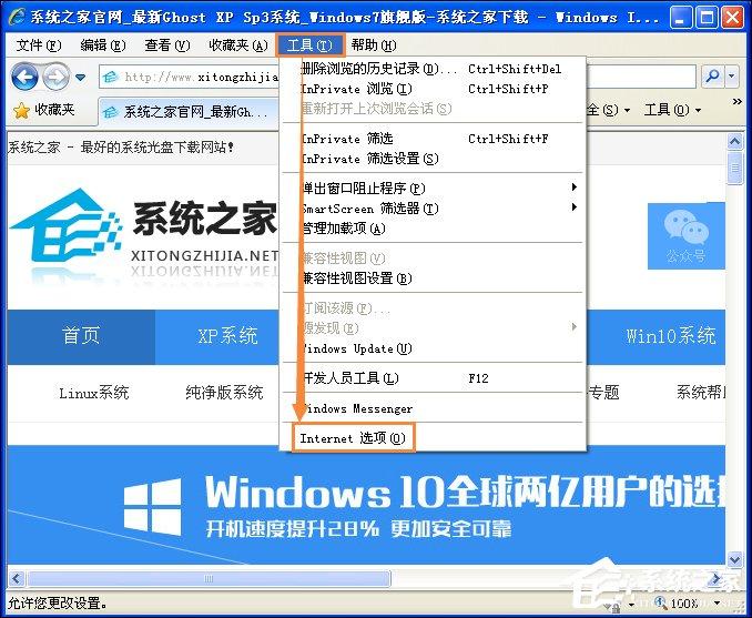 XP系统IE提示&ldquo;该页正在访问其控制范围之外的信息&rdquo;怎么办？
