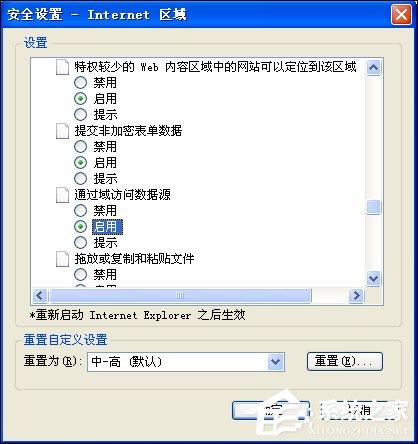 XP系统IE提示&ldquo;该页正在访问其控制范围之外的信息&rdquo;怎么办？