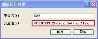 WinXP如何更改临时文件夹路径?WinXP临时文件夹的更改方法
