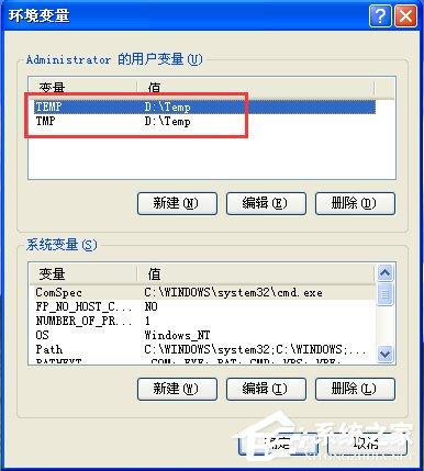 WinXP如何更改临时文件夹路径?WinXP临时文件夹的更改方法