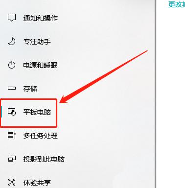 Win10平板模式怎么隐藏任务栏图标？Win10平板模式隐藏任务栏图标方法