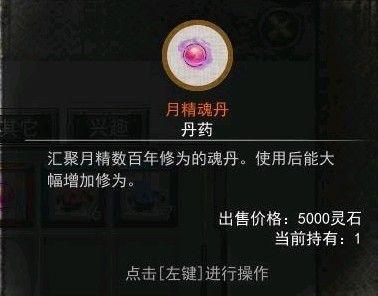 鬼谷八荒月精魂丹加多少修为?月精魂丹效果最佳使用(获取)方法