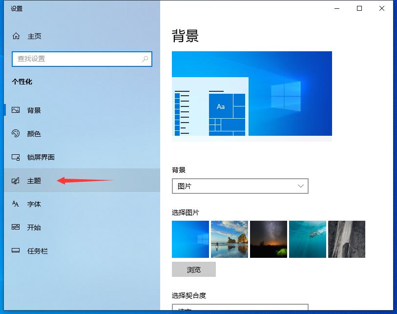 Win10专业版自己喜欢的主题怎么设置？